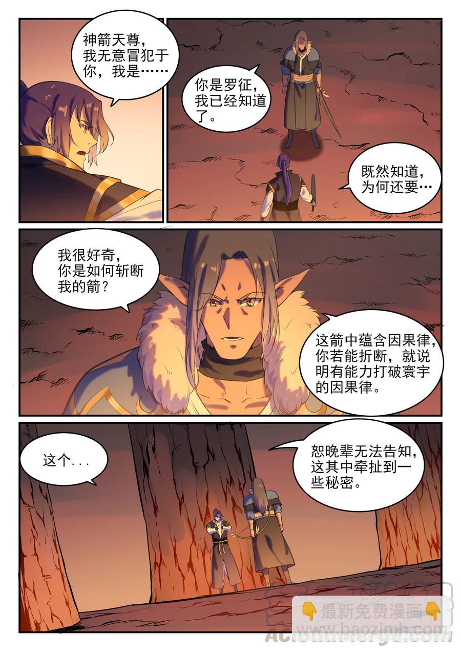 百鍊成神 - 第780話 自拔來歸 - 1