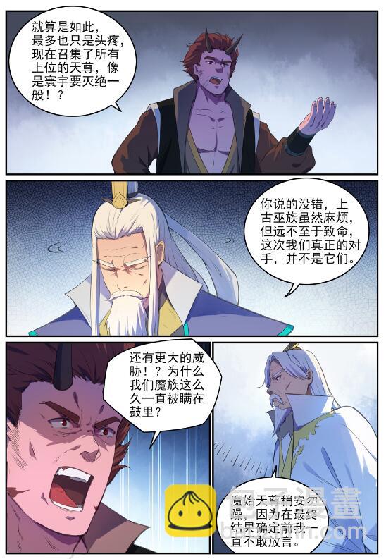 百鍊成神 - 第696話 環環相扣 - 3