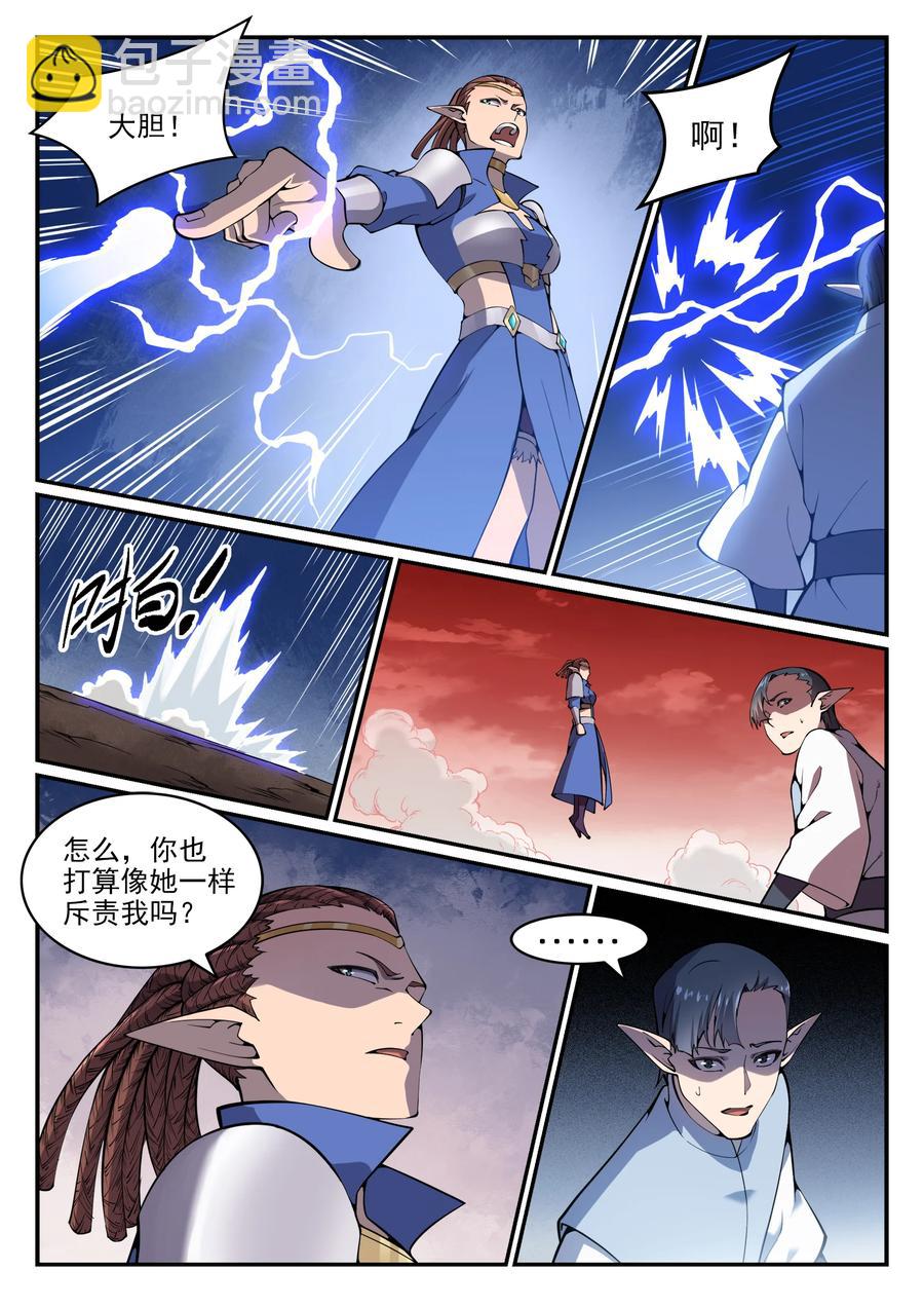 百炼成神 - 第781话 王者敕令 - 4