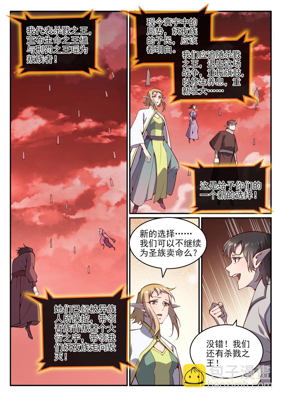 百鍊成神 - 第781話 王者敕令 - 2