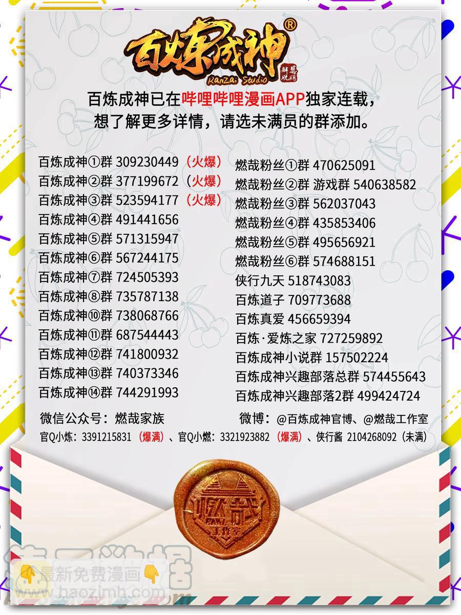百鍊成神 - 第781話 王者敕令 - 1