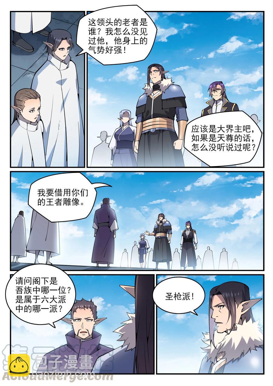 百鍊成神 - 第781話 王者敕令 - 3