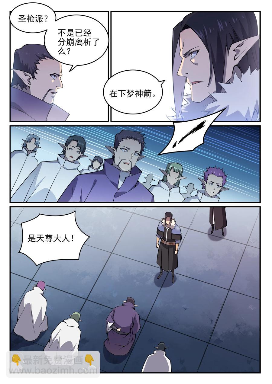 百鍊成神 - 第781話 王者敕令 - 4