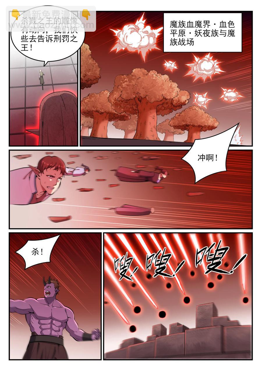 百鍊成神 - 第781話 王者敕令 - 4