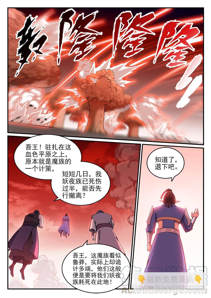 百鍊成神 - 第781話 王者敕令 - 1