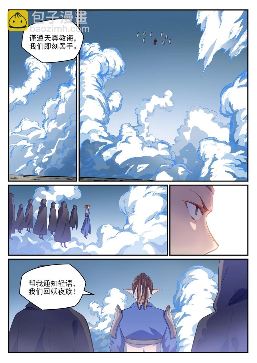 百鍊成神 - 第782話 棄惡從善 - 2