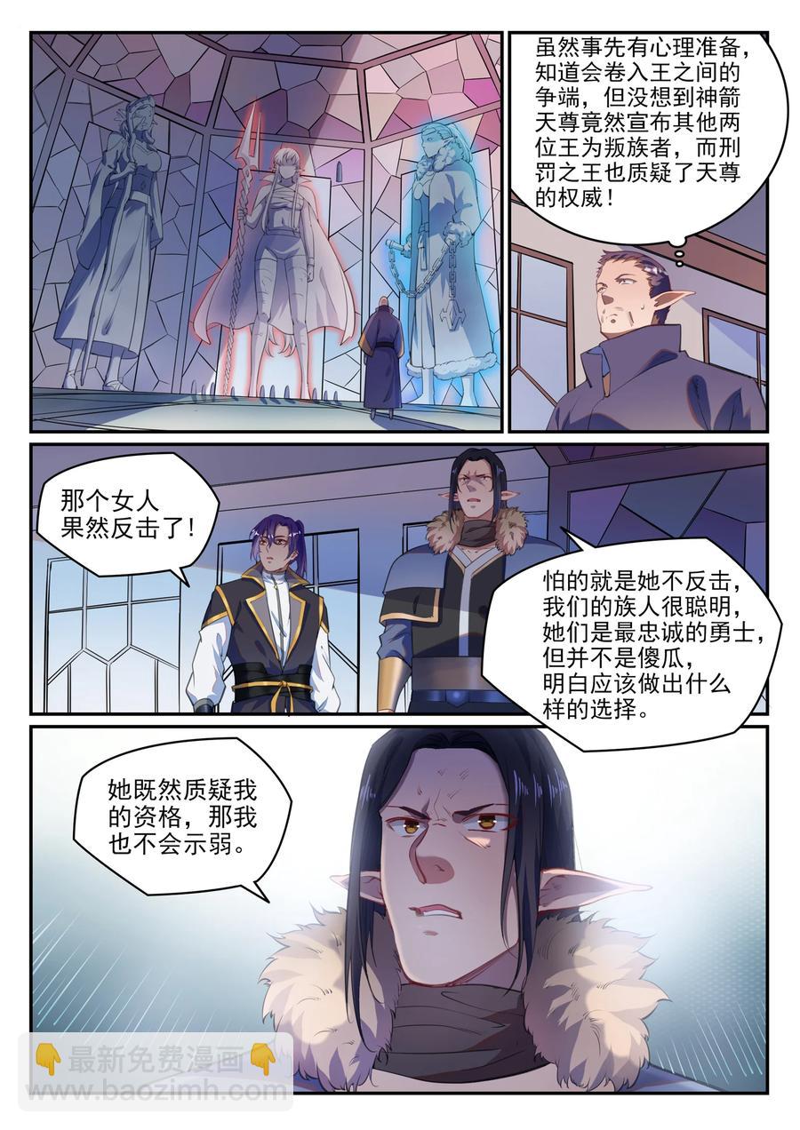 百鍊成神 - 第782話 棄惡從善 - 2