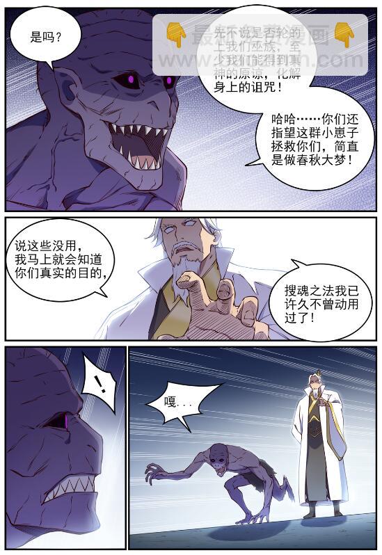 百鍊成神 - 第698話 喚醒真龍 - 3