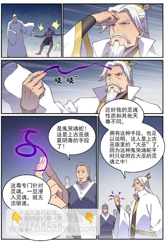 百鍊成神 - 第698話 喚醒真龍 - 2