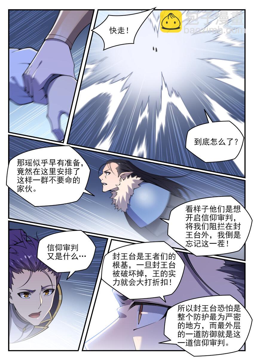 百鍊成神 - 第783話 信仰審判 - 2