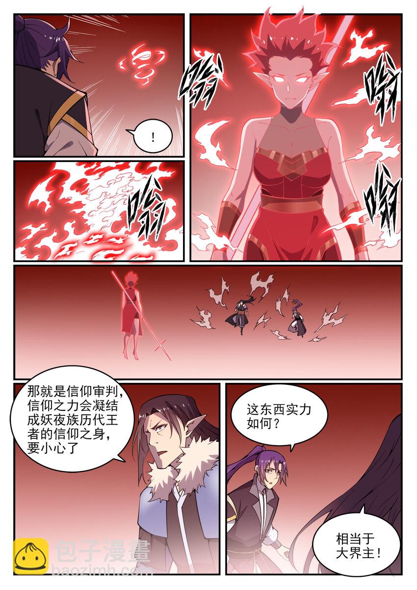 百鍊成神 - 第783話 信仰審判 - 4
