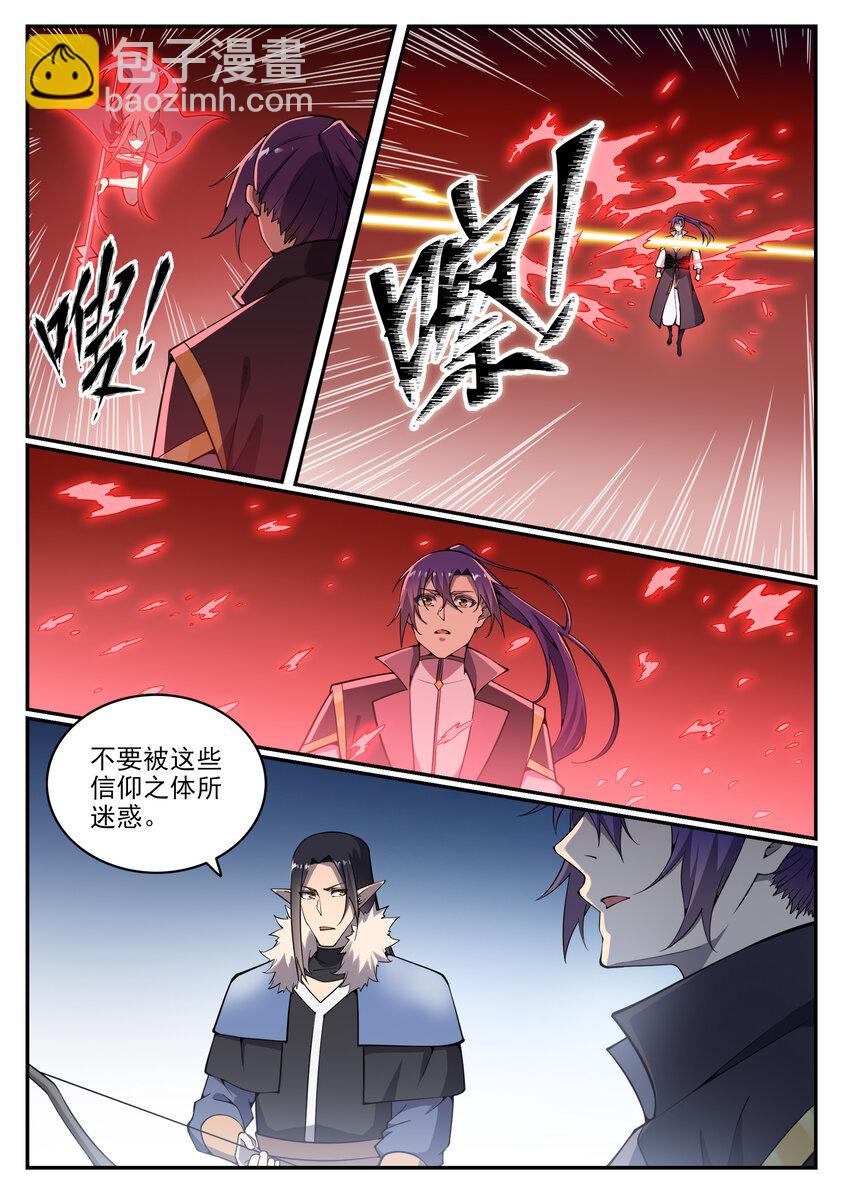 百鍊成神 - 第783話 信仰審判 - 3