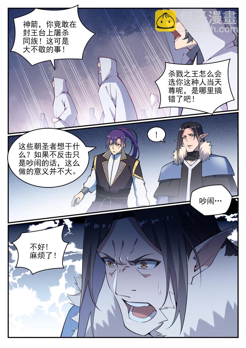 百鍊成神 - 第783話 信仰審判 - 1