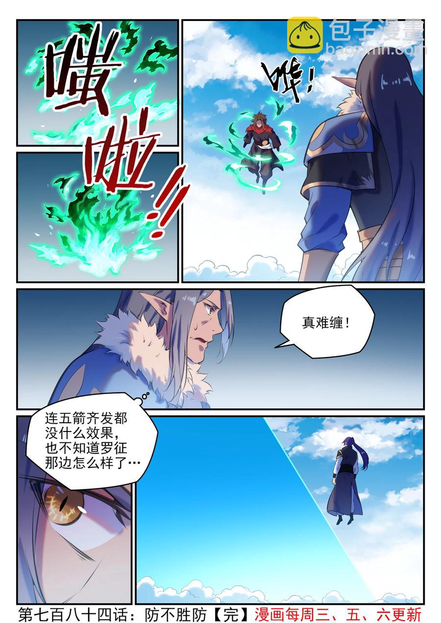 百鍊成神 - 第784話 防不勝防 - 4