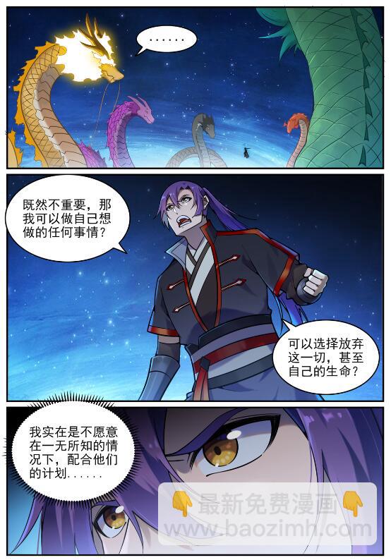百鍊成神 - 第699話 受制於人 - 2