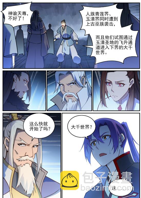 百鍊成神 - 第699話 受制於人 - 4