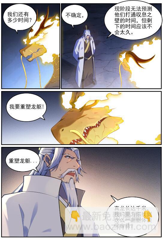 百鍊成神 - 第699話 受制於人 - 1