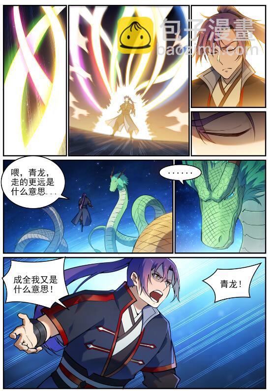 百炼成神 - 第699话 受制于人 - 3