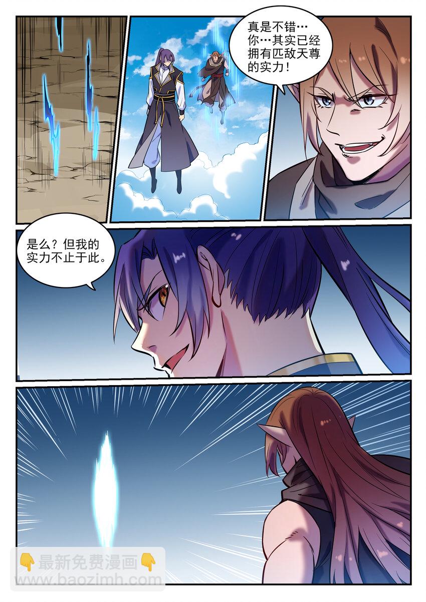 百鍊成神 - 第785話 千襲萬影 - 2