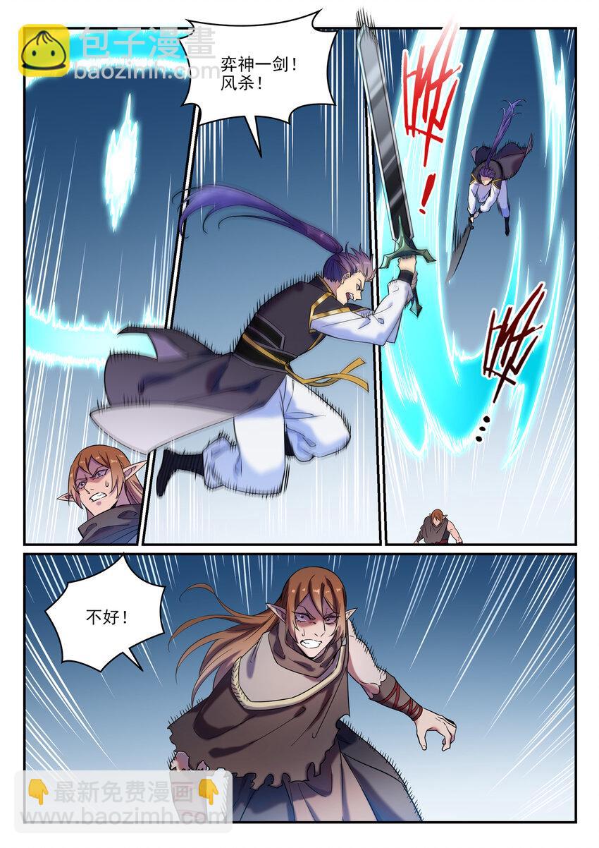 百鍊成神 - 第785話 千襲萬影 - 3