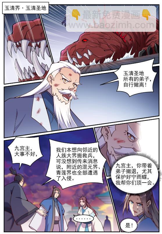 百鍊成神 - 第700話 八方告急 - 2