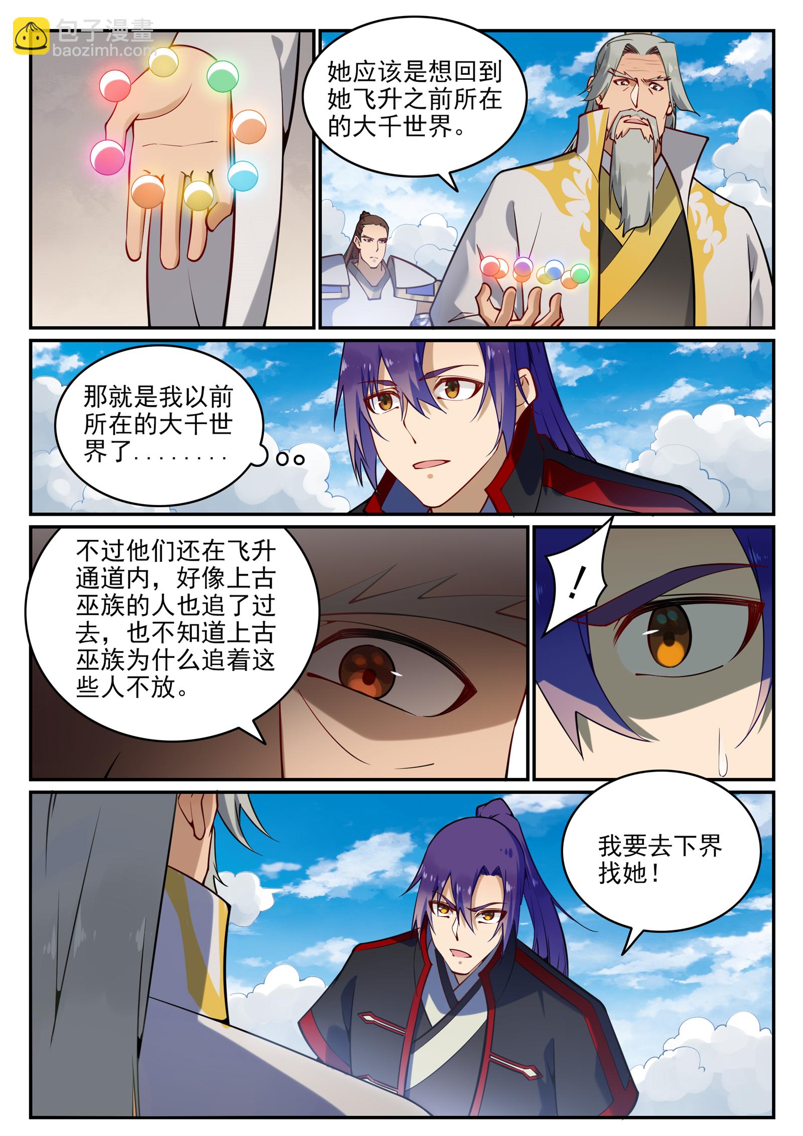 百鍊成神 - 第701話 重返下界 - 2