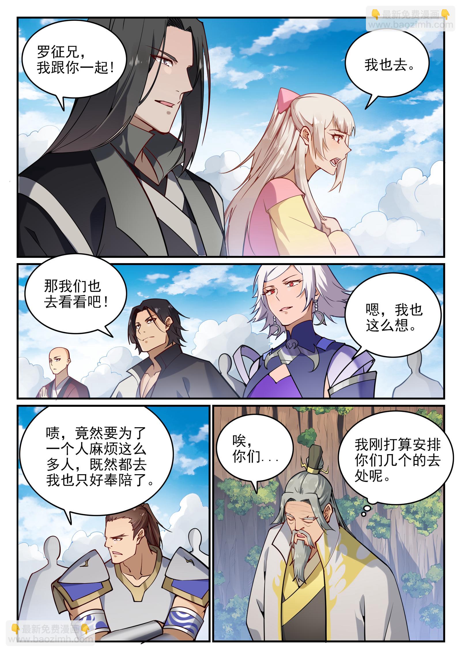 百鍊成神 - 第701話 重返下界 - 3