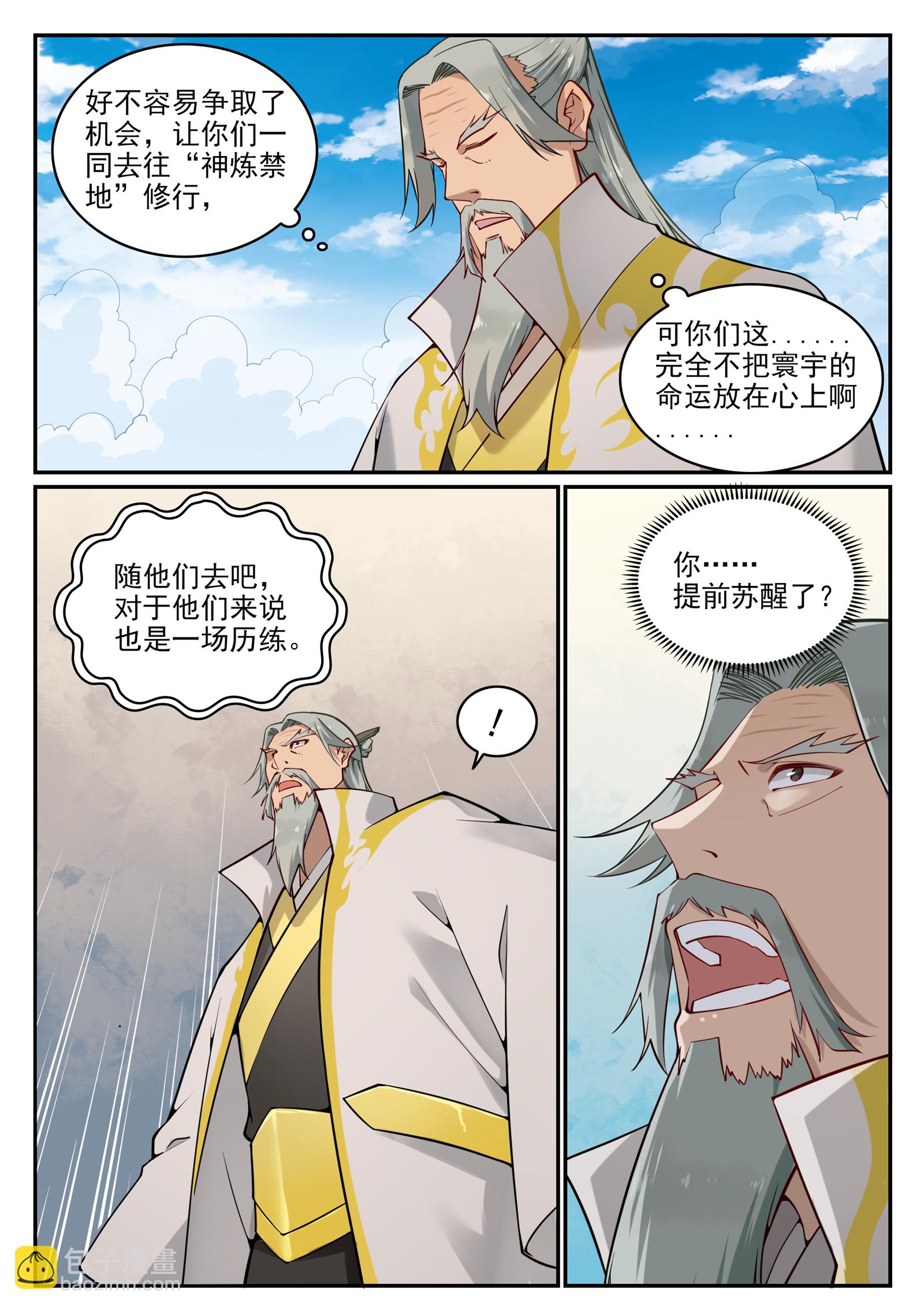 百鍊成神 - 第701話 重返下界 - 4
