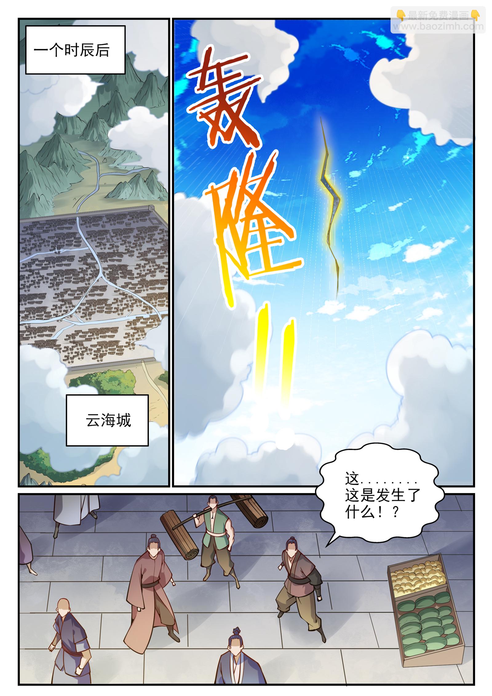 百鍊成神 - 第701話 重返下界 - 3