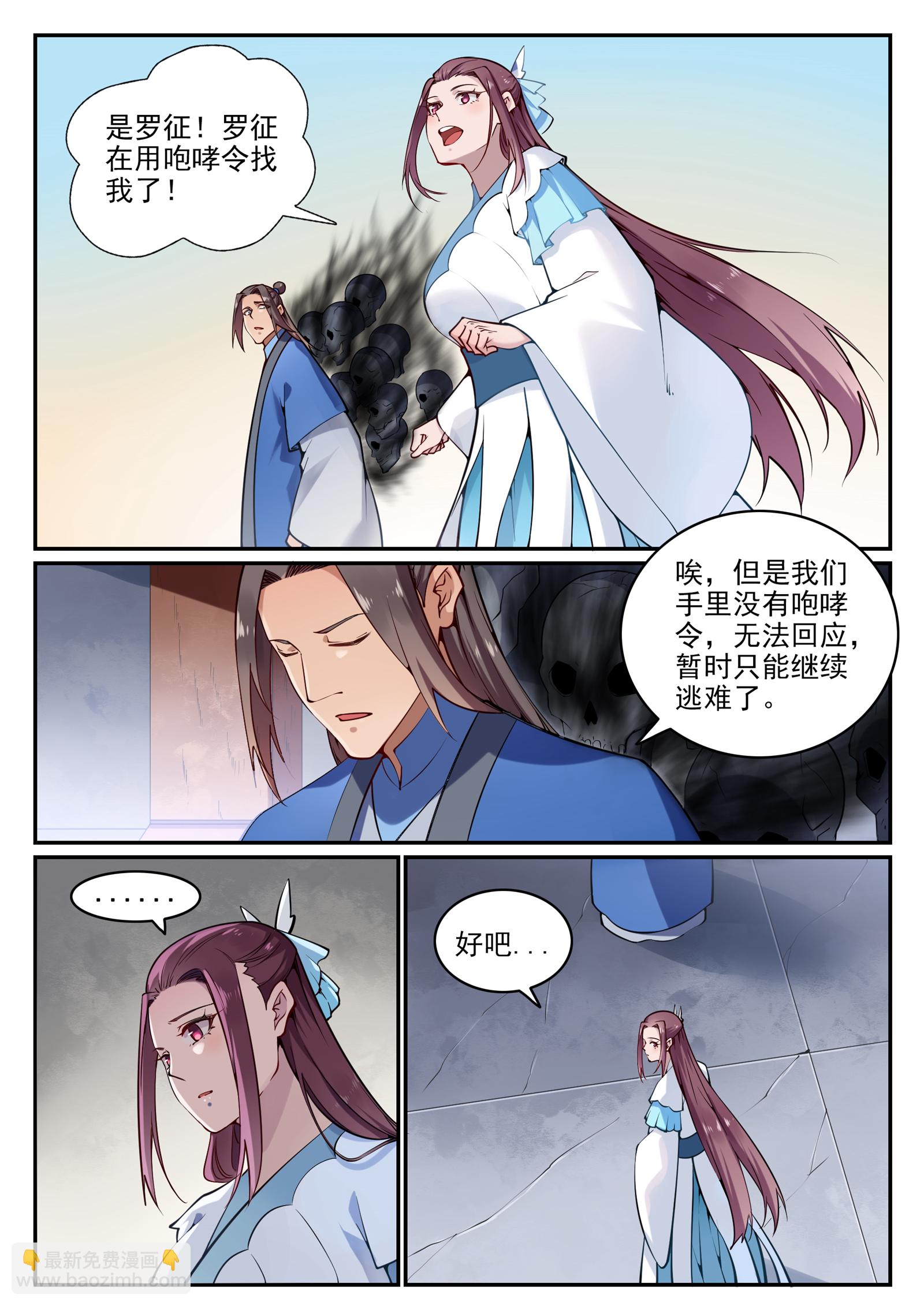 百鍊成神 - 第701話 重返下界 - 2