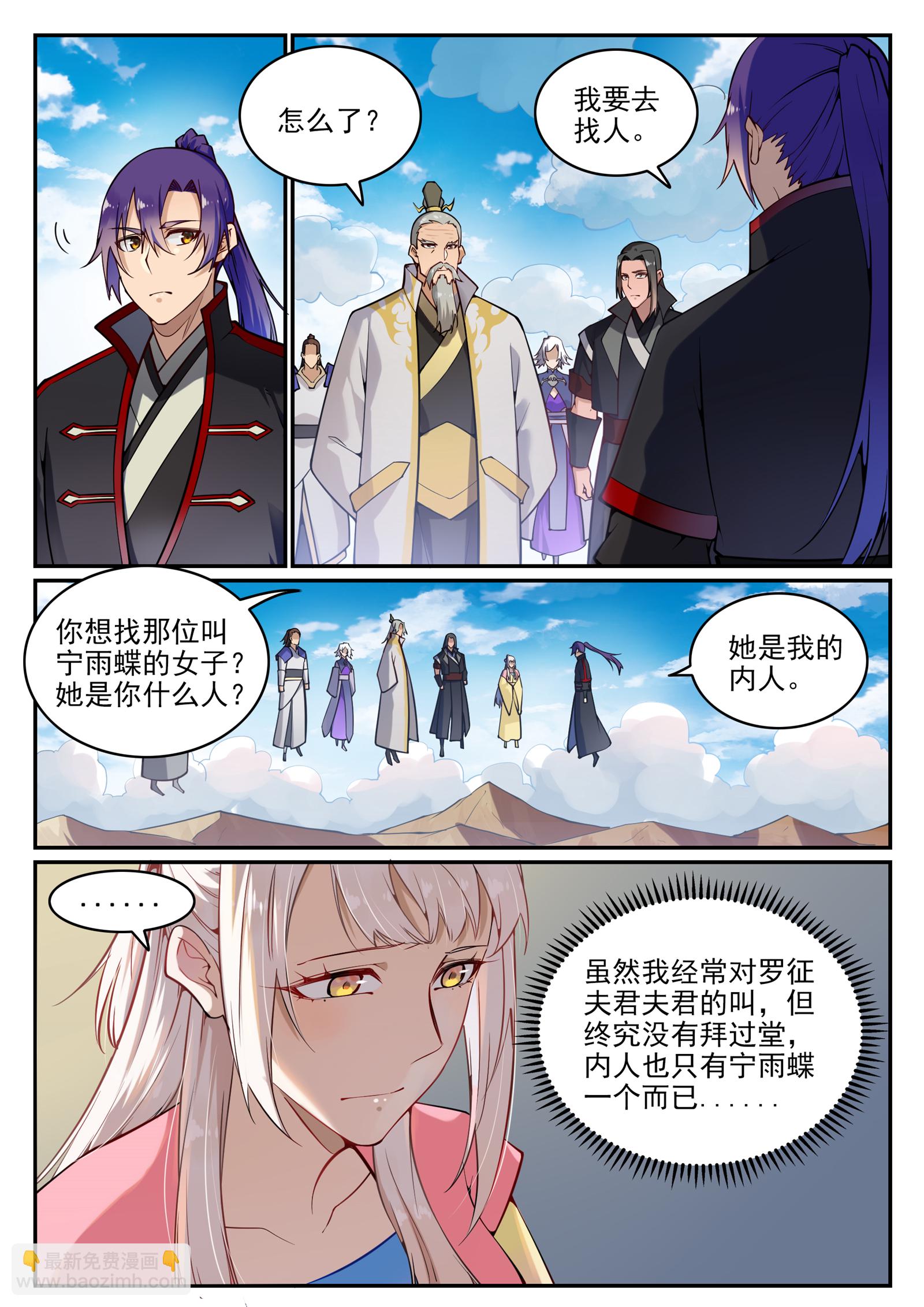 百鍊成神 - 第701話 重返下界 - 4