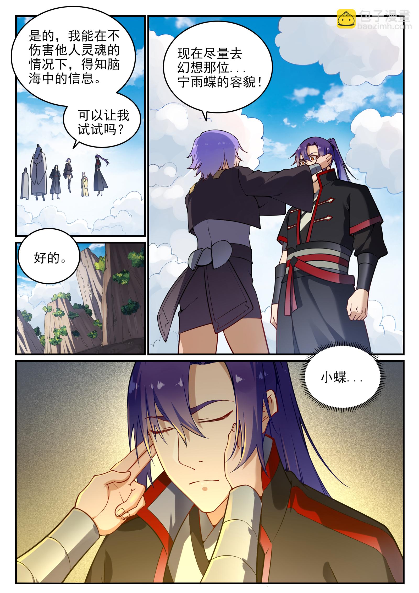 百鍊成神 - 第701話 重返下界 - 2