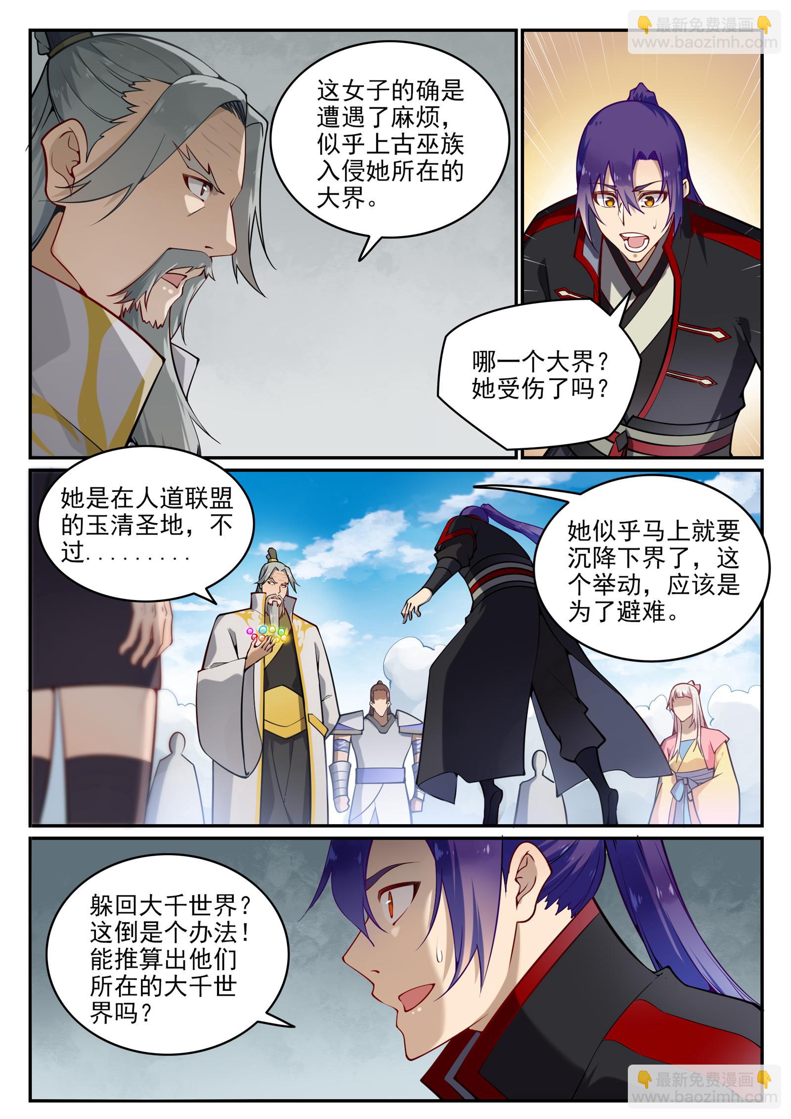 百鍊成神 - 第701話 重返下界 - 1