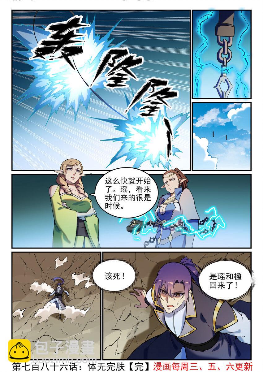 百鍊成神 - 第786話 體無完膚 - 4