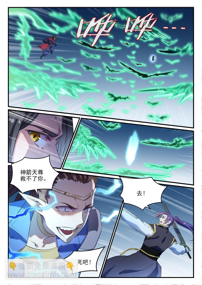 百鍊成神 - 第787話 虛晃一招 - 4