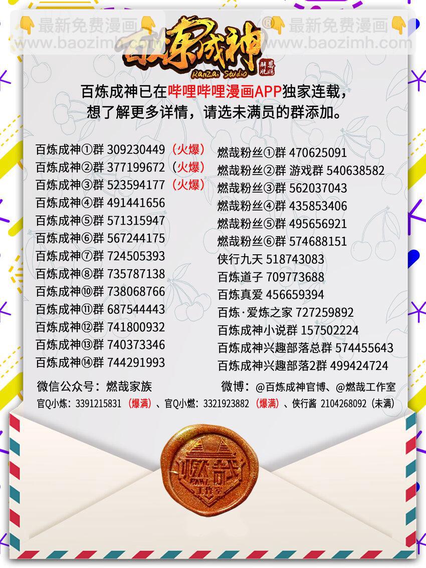 百鍊成神 - 第787話 虛晃一招 - 1