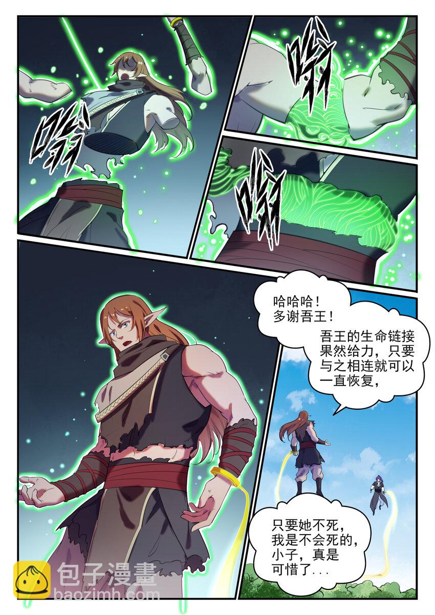 百鍊成神 - 第787話 虛晃一招 - 4