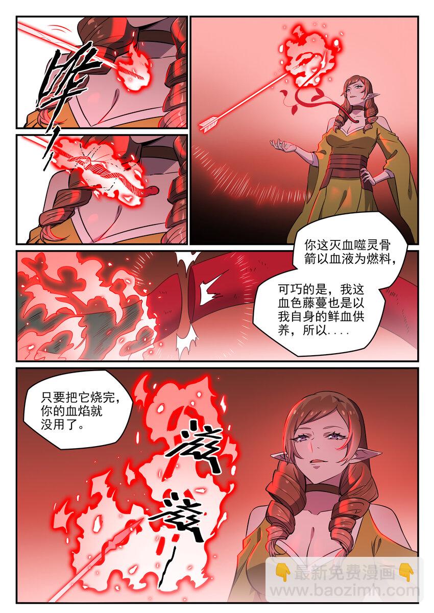 百鍊成神 - 第788話 洞玄聖雷 - 3