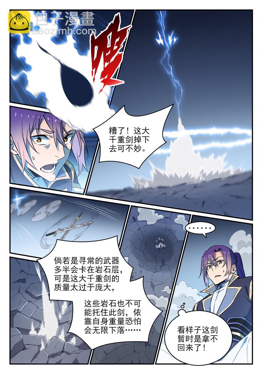 百鍊成神 - 第788話 洞玄聖雷 - 2