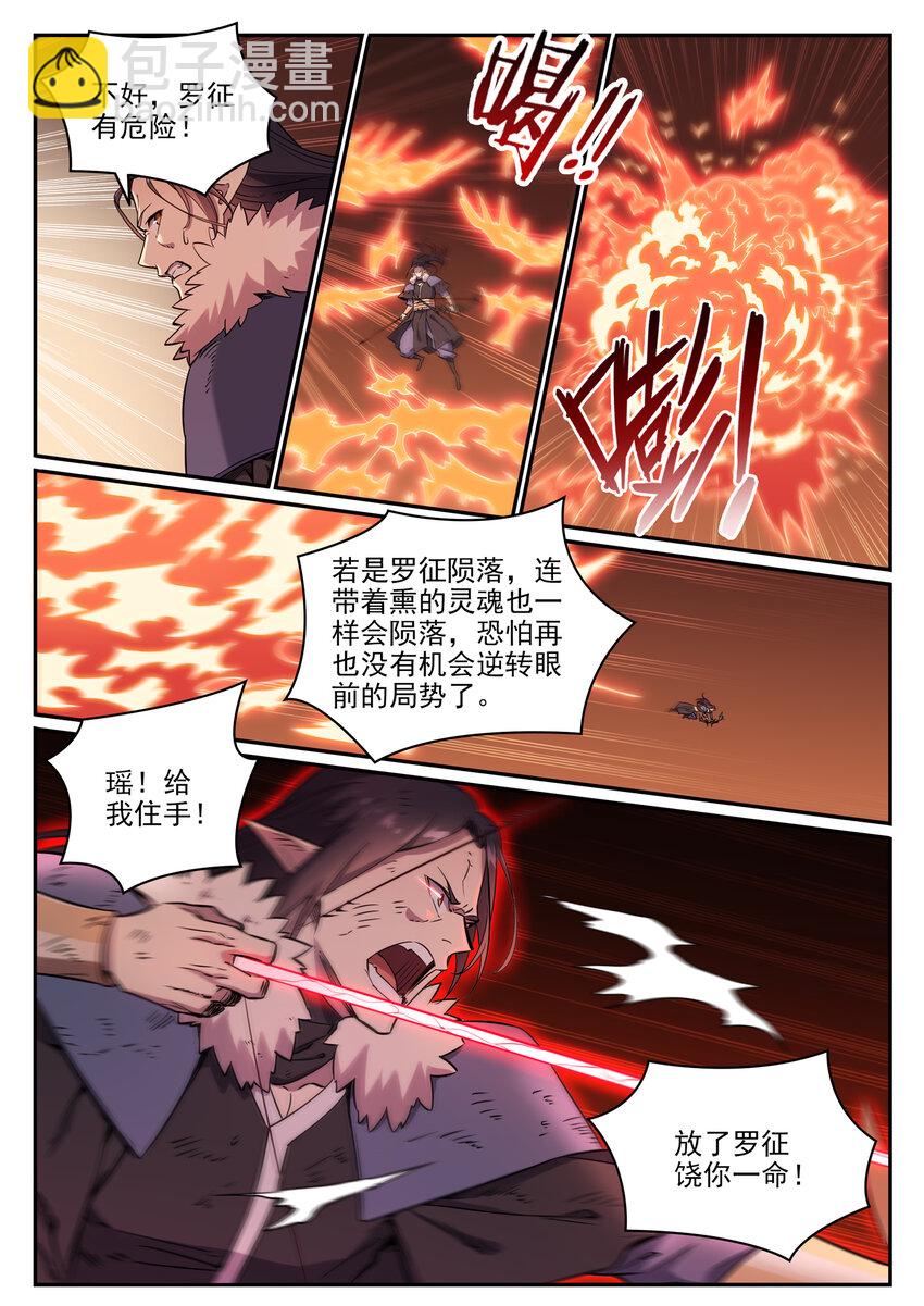 百鍊成神 - 第788話 洞玄聖雷 - 1