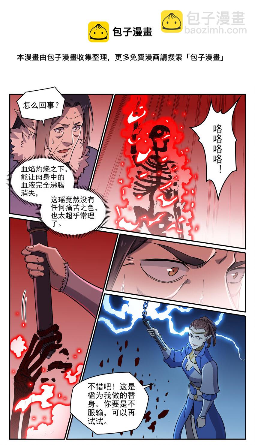 百鍊成神 - 第788話 洞玄聖雷 - 4