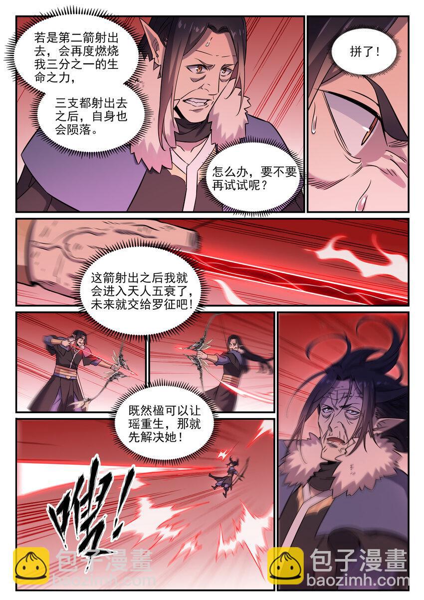 百鍊成神 - 第788話 洞玄聖雷 - 1