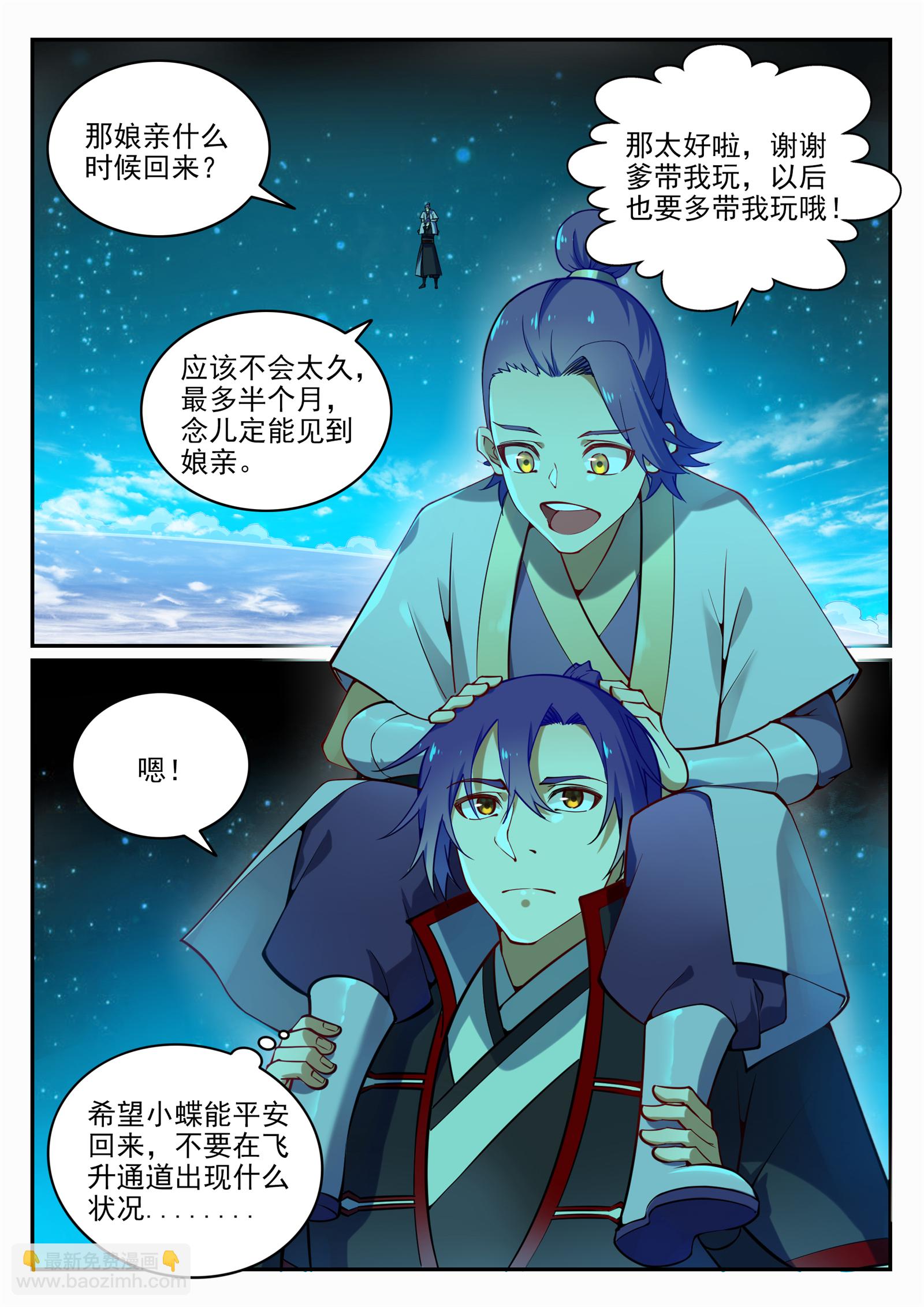 百鍊成神 - 第703話 其樂融融 - 2