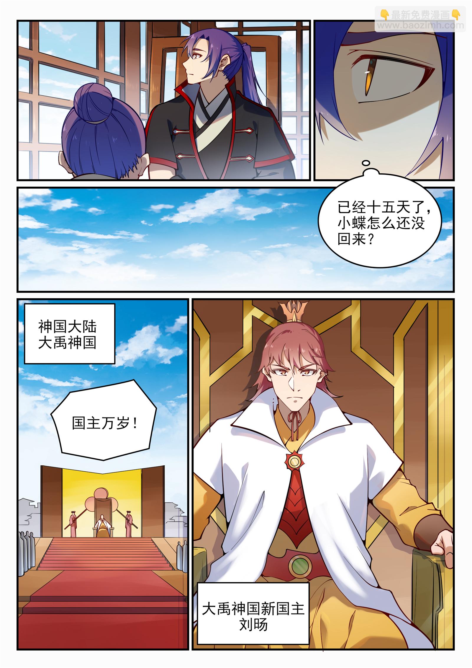 百鍊成神 - 第703話 其樂融融 - 4