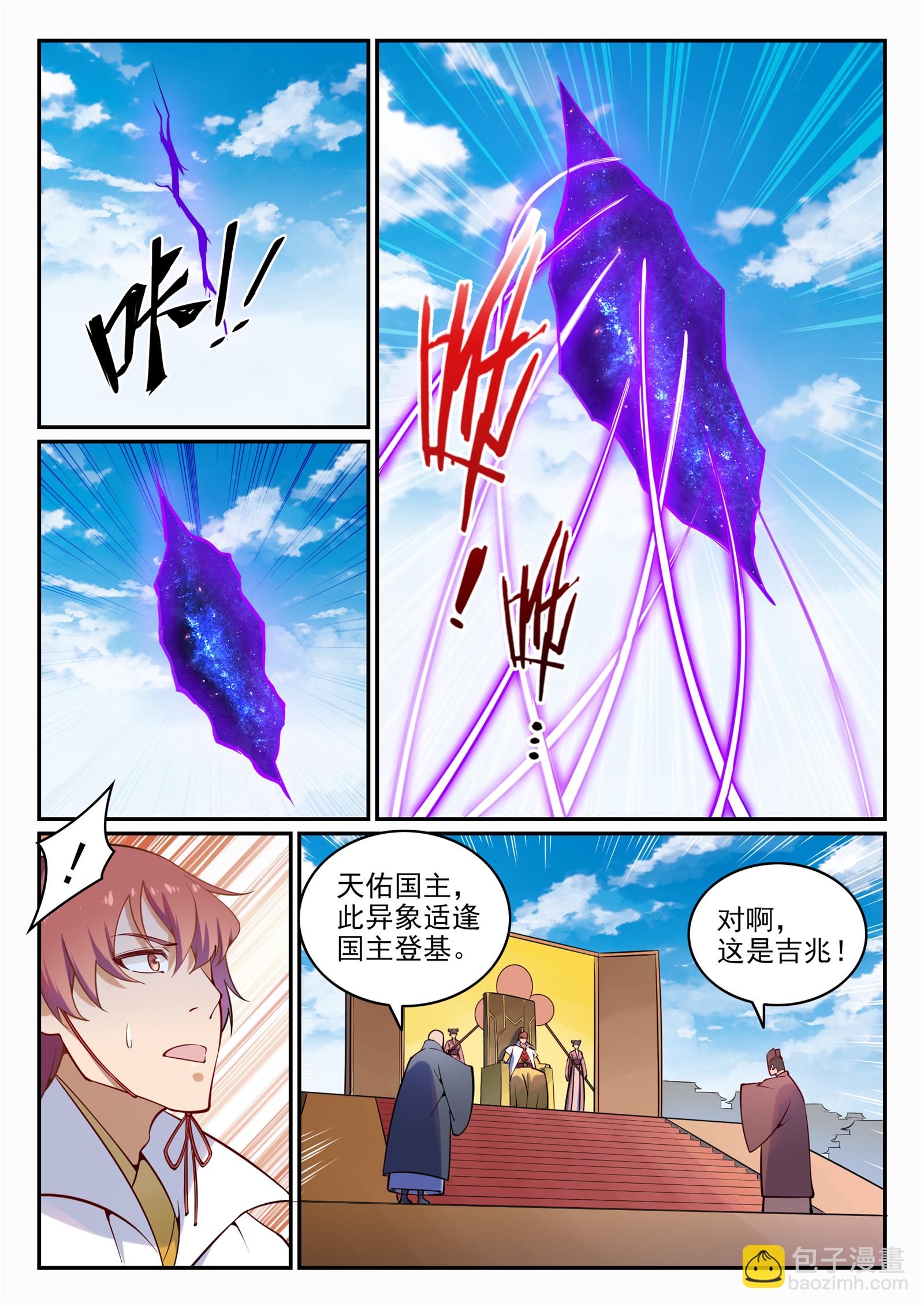 百鍊成神 - 第703話 其樂融融 - 1