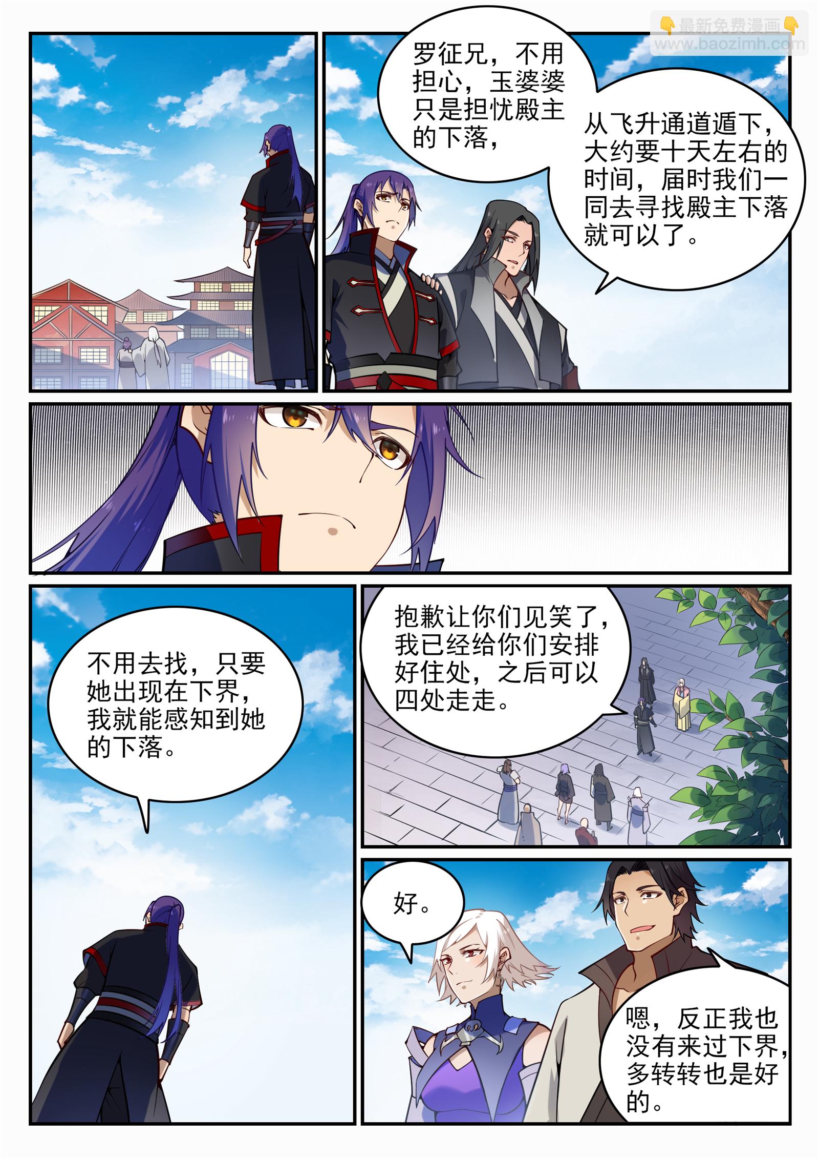 百鍊成神 - 第703話 其樂融融 - 2