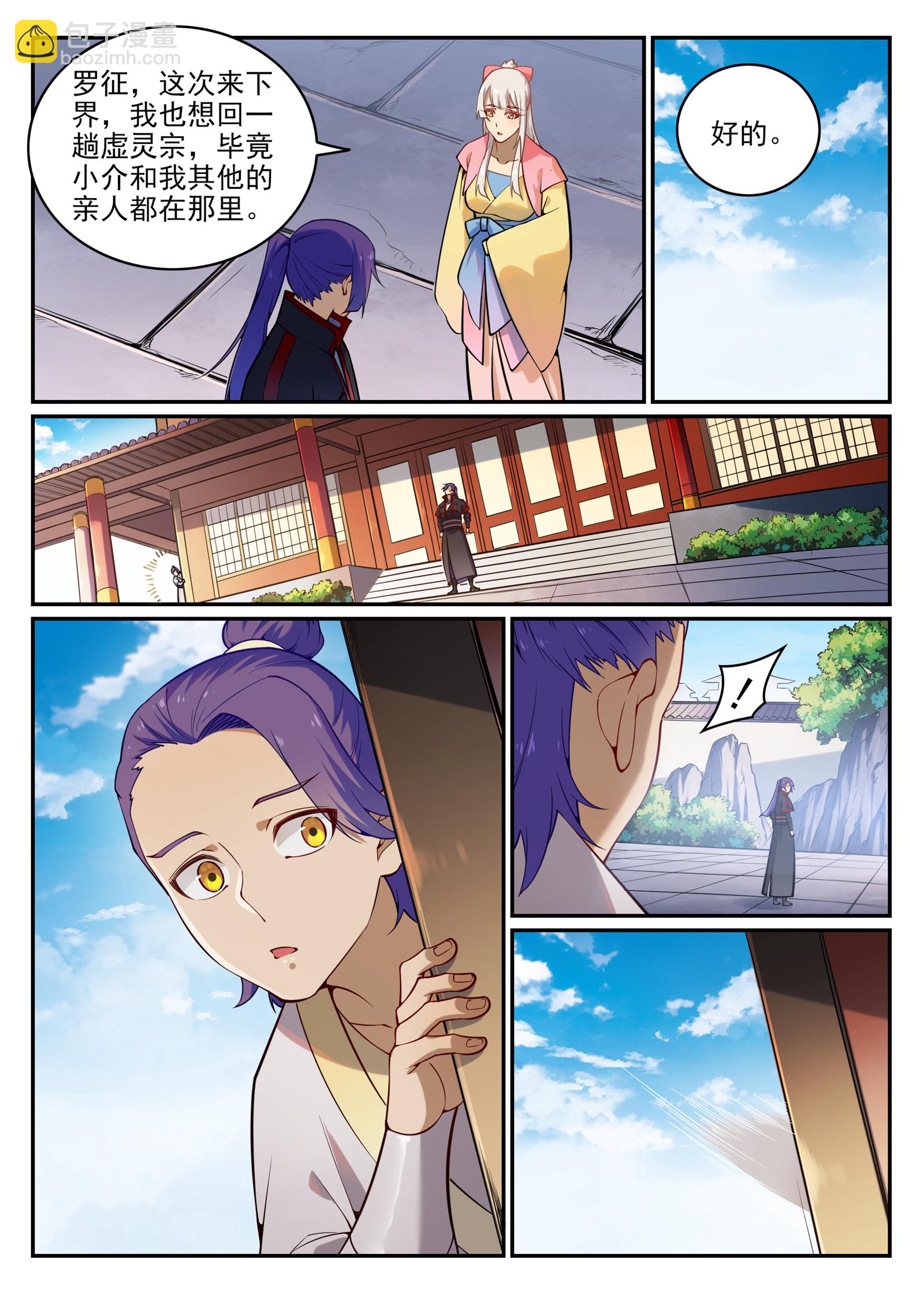 百鍊成神 - 第703話 其樂融融 - 3