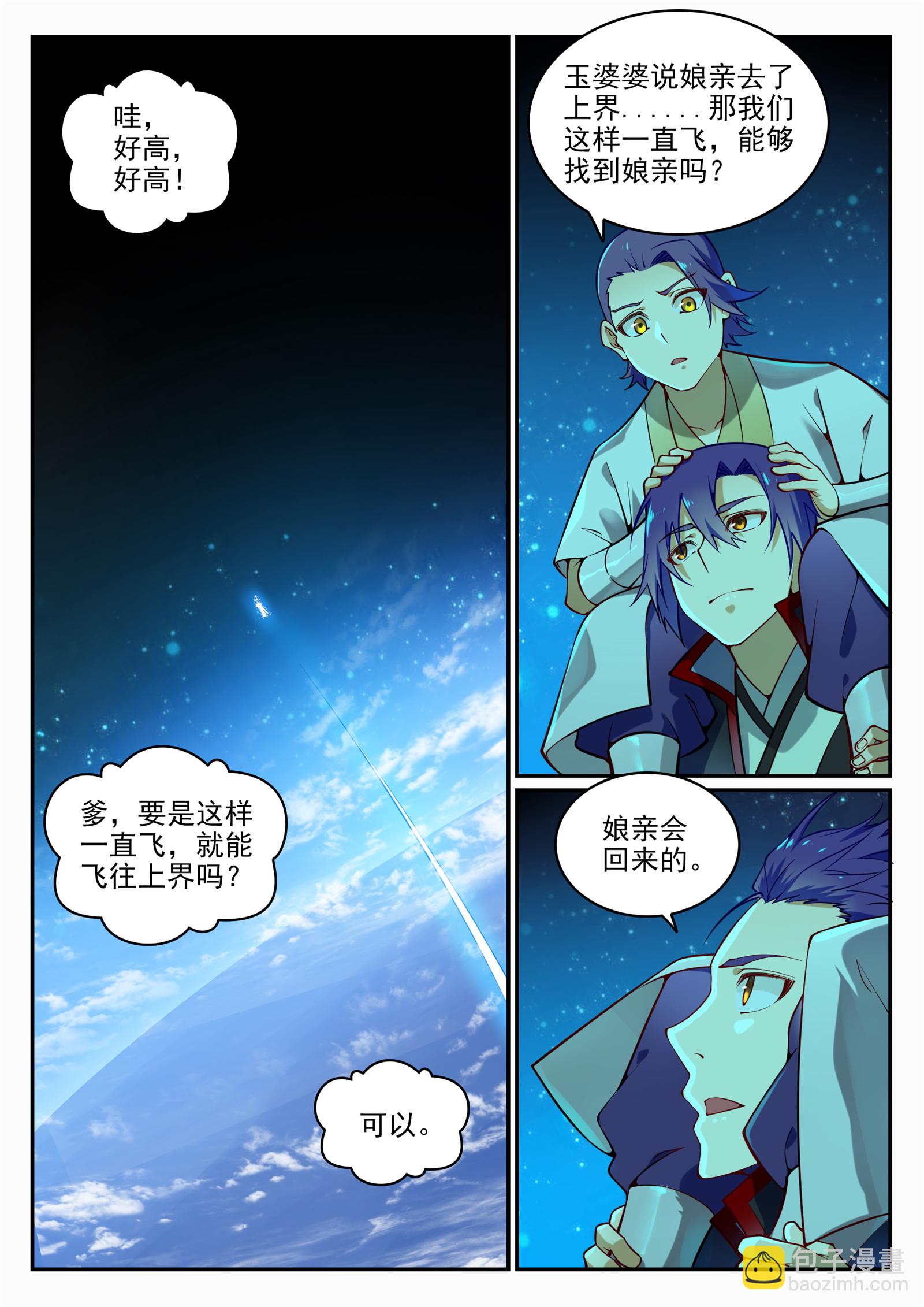 百鍊成神 - 第703話 其樂融融 - 1