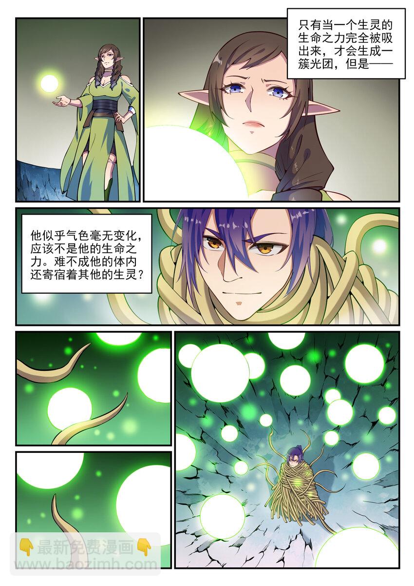 百鍊成神 - 第789話 無計可施 - 3