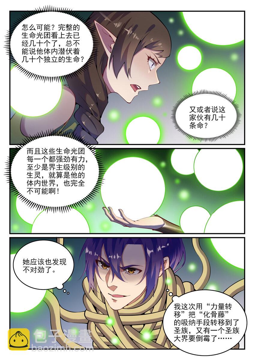 百鍊成神 - 第789話 無計可施 - 4